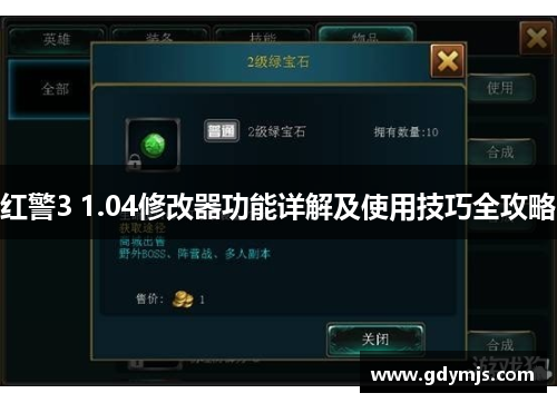 红警3 1.04修改器功能详解及使用技巧全攻略