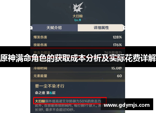 原神满命角色的获取成本分析及实际花费详解