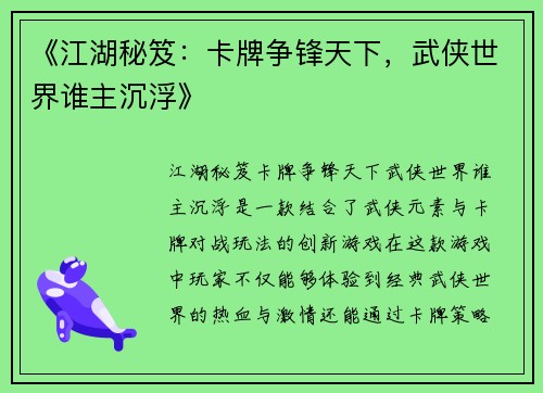 《江湖秘笈：卡牌争锋天下，武侠世界谁主沉浮》