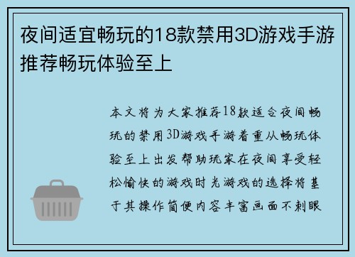 夜间适宜畅玩的18款禁用3D游戏手游推荐畅玩体验至上