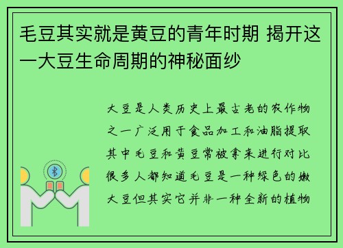 毛豆其实就是黄豆的青年时期 揭开这一大豆生命周期的神秘面纱