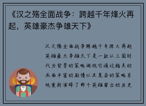 《汉之殇全面战争：跨越千年烽火再起，英雄豪杰争雄天下》