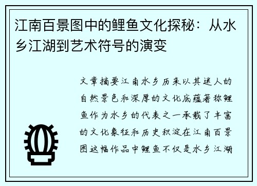 江南百景图中的鲤鱼文化探秘：从水乡江湖到艺术符号的演变