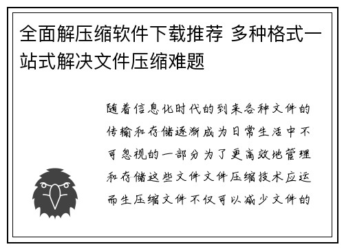 全面解压缩软件下载推荐 多种格式一站式解决文件压缩难题